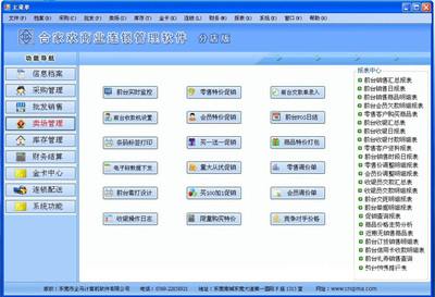 智能化便利店/專賣店/士多店連鎖管理軟件 價格、廠家、圖片及其他軟件介紹
